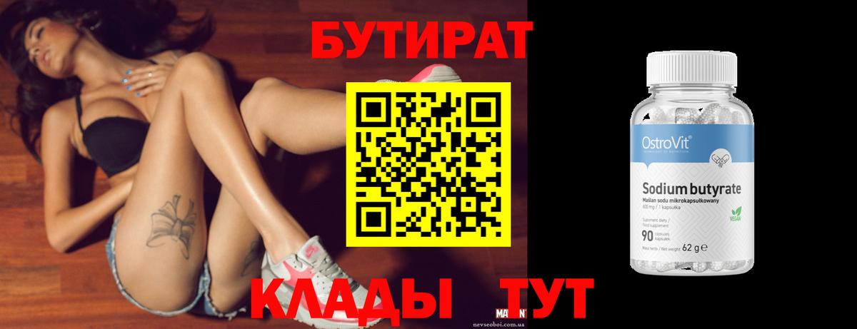 Нижнеудинск  БУТИРАТ GHB  Вход с VPN 