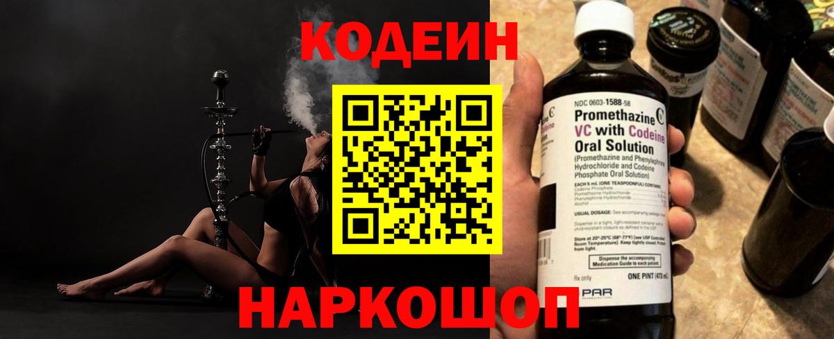 Кодеиновый сироп Lean напиток Lean (лин)  Вход с VPN  Кодеиновый сироп Lean Purple Drank  Нижнеудинск 