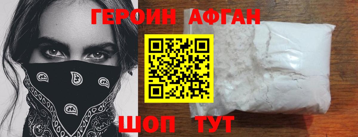 Героин Афган Нижнеудинск
