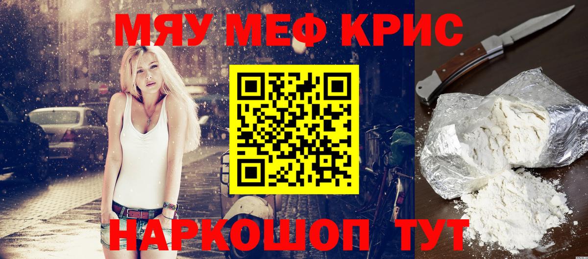 Нижнеудинск  Меф  МЯУ-МЯУ мяу мяу  Вход с VPN  МЯУ-МЯУ мука 