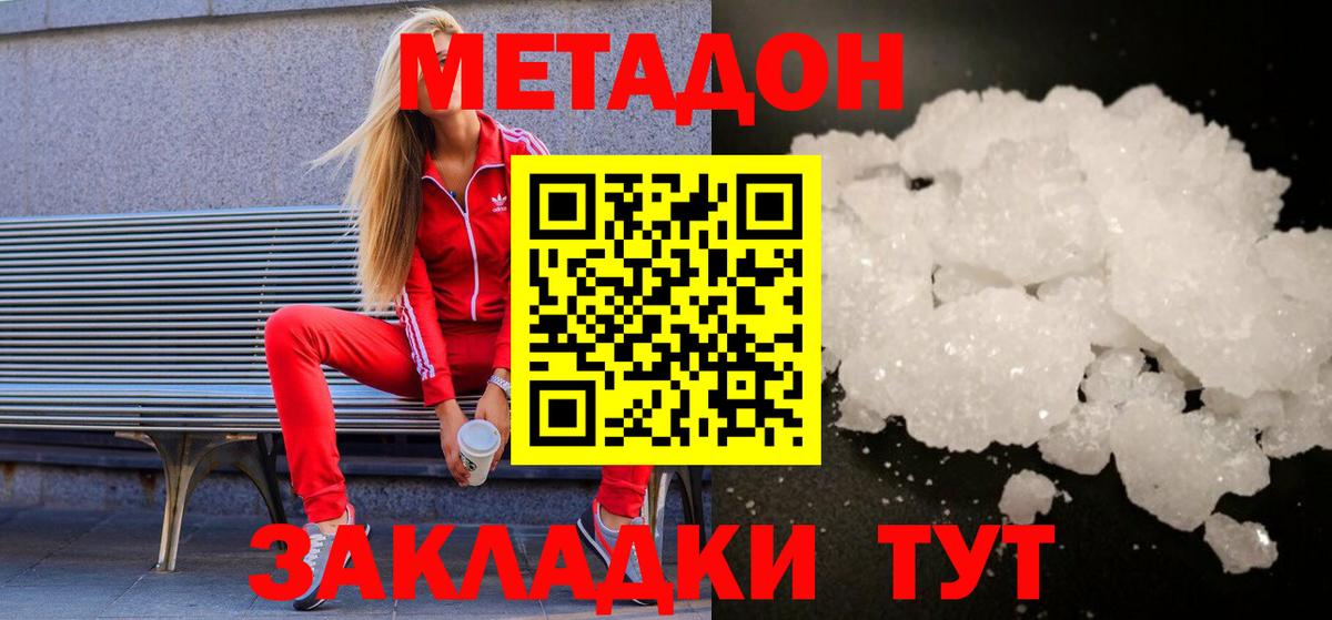 Нижнеудинск  МЕТАДОН кристалл  блэк спрут ONION  Вход с VPN  Метадон methadone 
